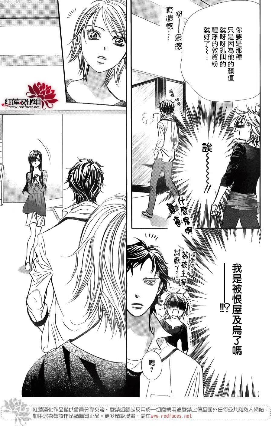 《SKIPBEAT！华丽的挑战》第250回 第9页