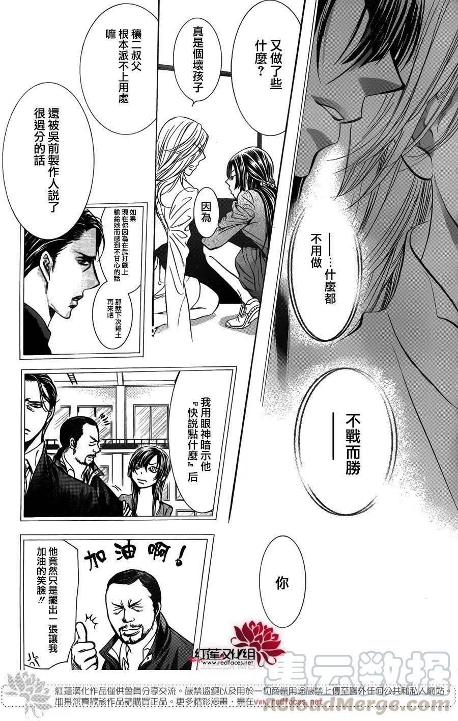 《SKIPBEAT！华丽的挑战》第251回 第10页