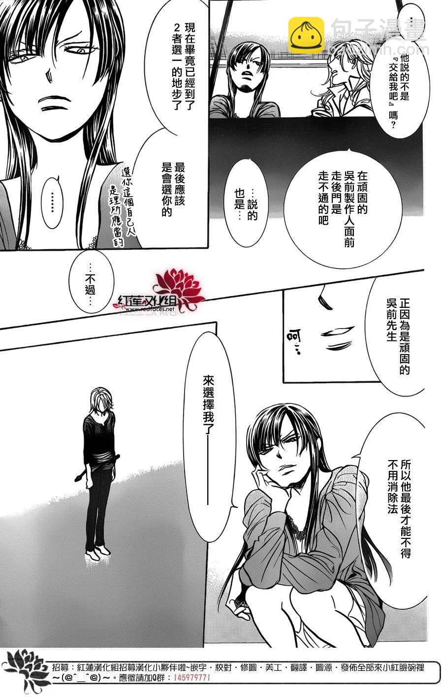 《SKIPBEAT！华丽的挑战》第251回 第11页