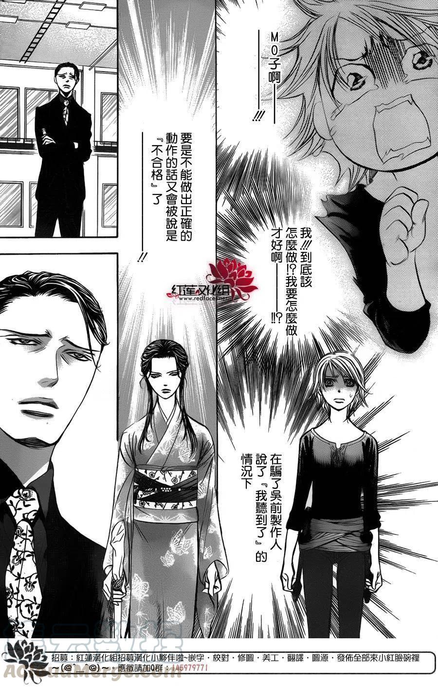 《SKIPBEAT！华丽的挑战》第251回 第13页