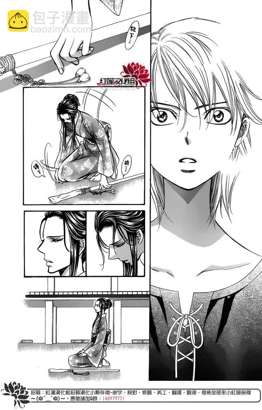 《SKIPBEAT！华丽的挑战》第251回 第15页