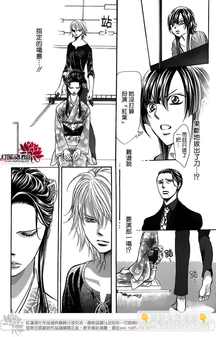 《SKIPBEAT！华丽的挑战》第251回 第18页