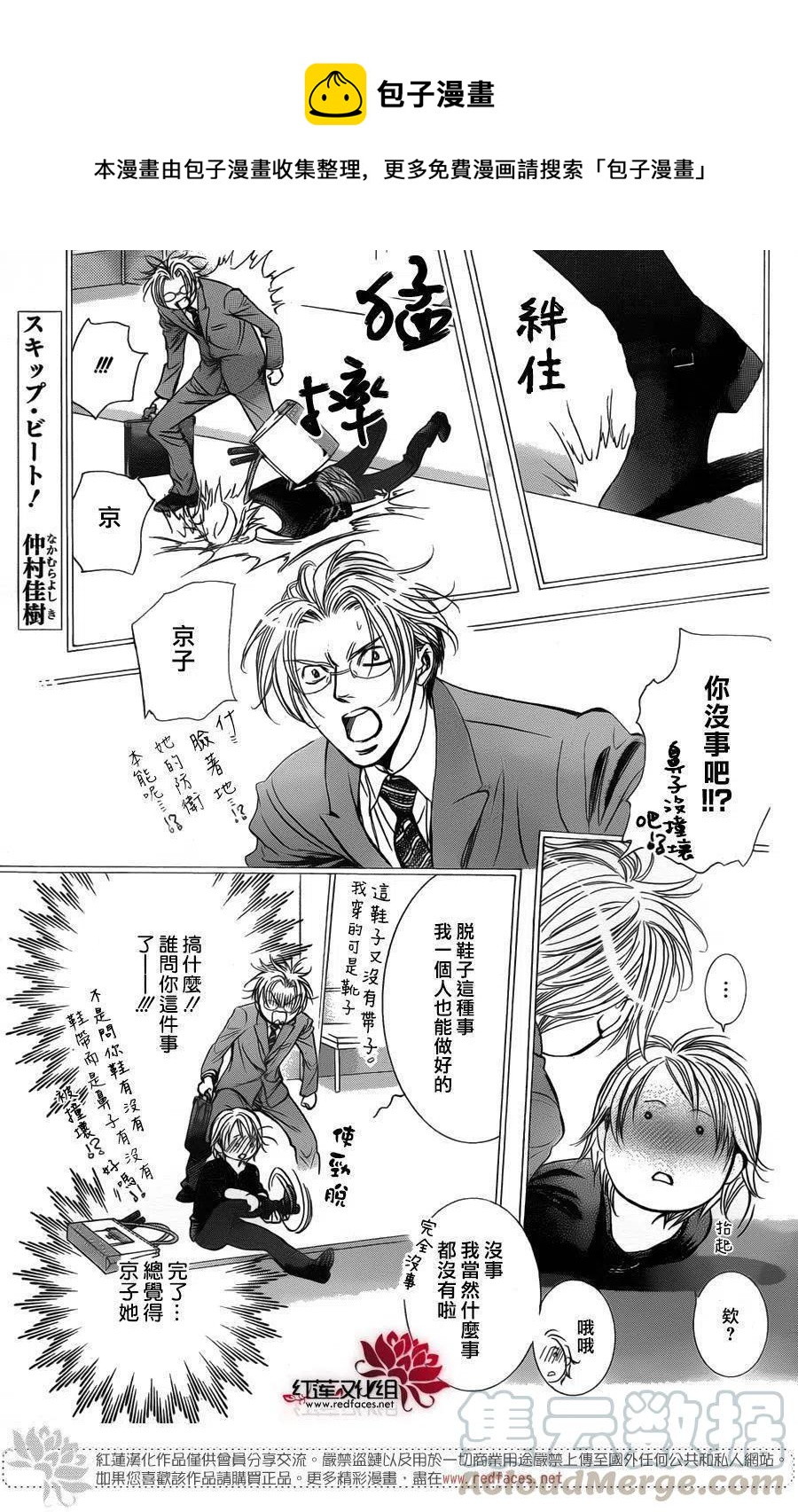 《SKIPBEAT！华丽的挑战》第251回 第1页