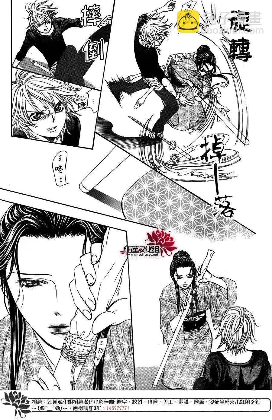 《SKIPBEAT！华丽的挑战》第251回 第21页