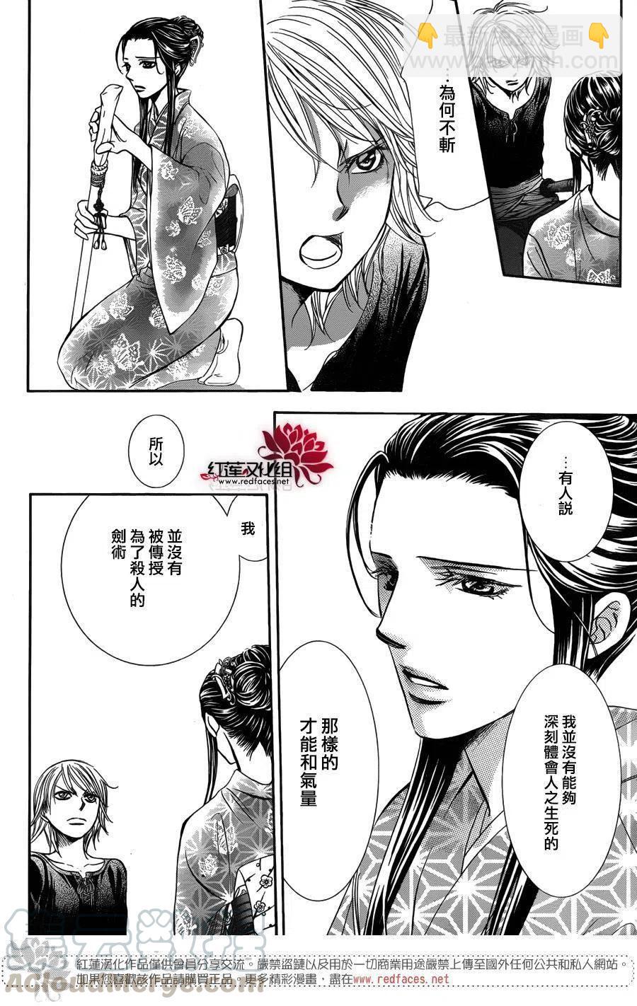 《SKIPBEAT！华丽的挑战》第251回 第22页