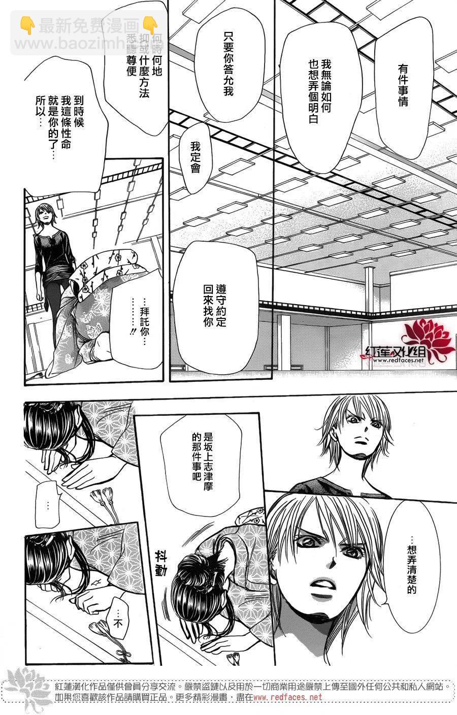 《SKIPBEAT！华丽的挑战》第251回 第24页