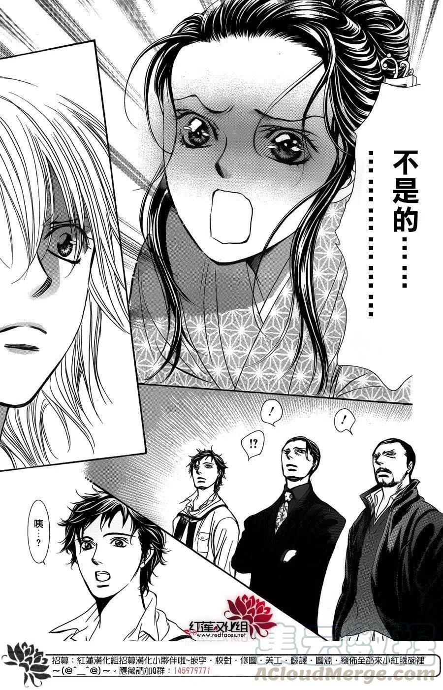 《SKIPBEAT！华丽的挑战》第251回 第25页