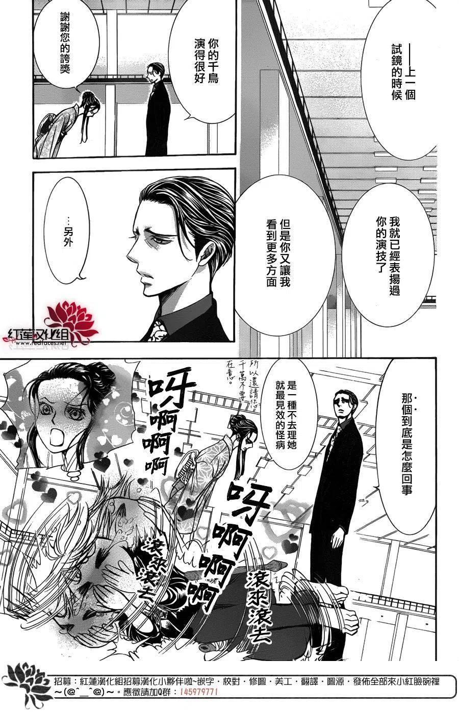 《SKIPBEAT！华丽的挑战》第251回 第27页