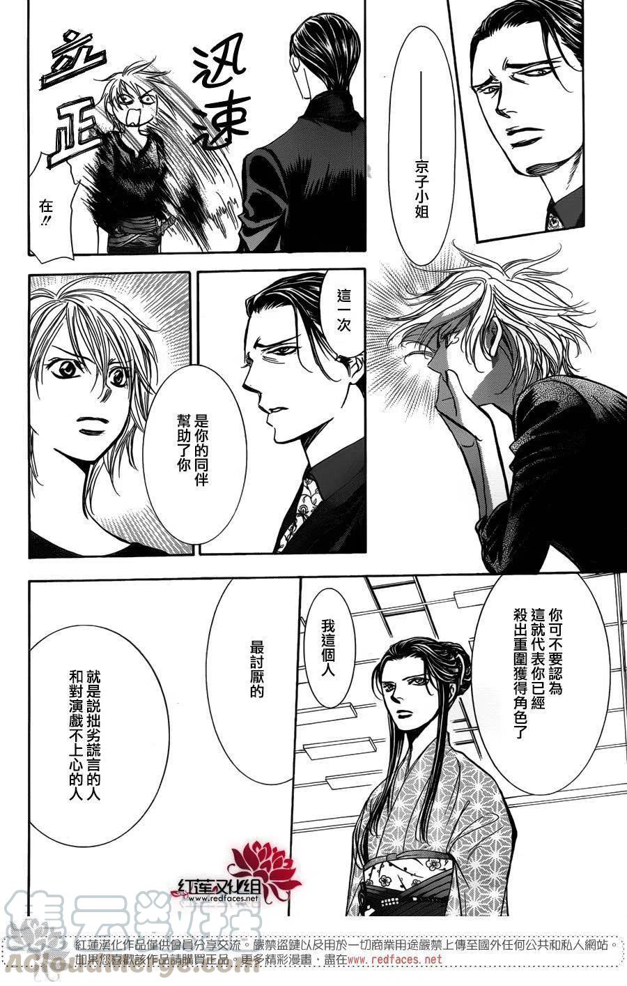 《SKIPBEAT！华丽的挑战》第251回 第28页