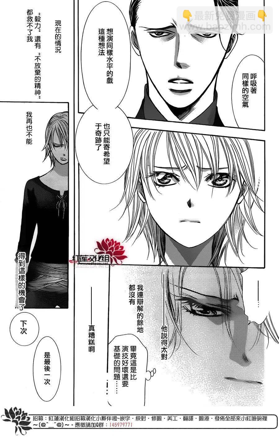 《SKIPBEAT！华丽的挑战》第251回 第29页