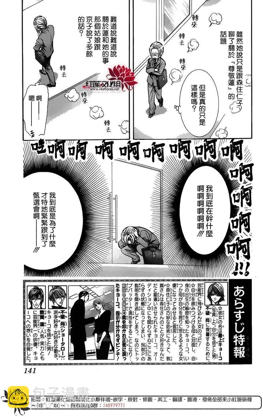 《SKIPBEAT！华丽的挑战》第251回 第3页