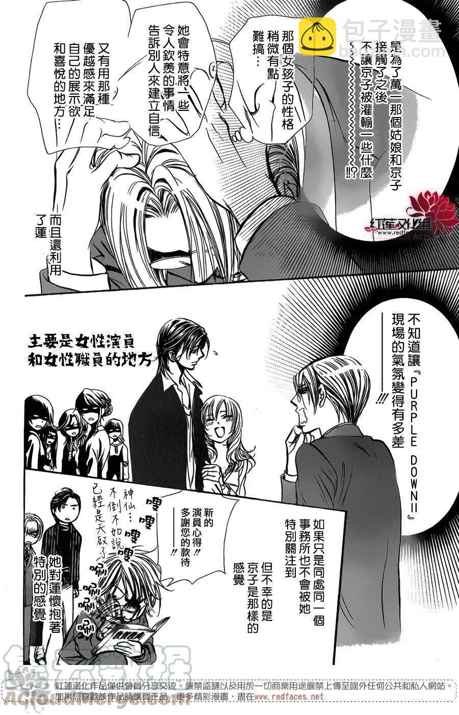《SKIPBEAT！华丽的挑战》第251回 第4页
