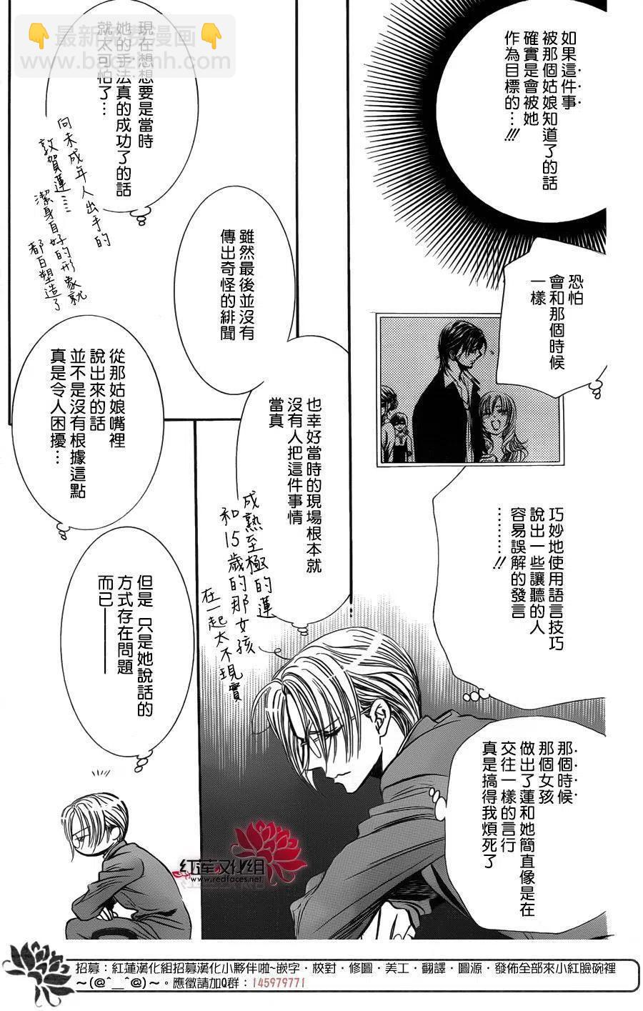 《SKIPBEAT！华丽的挑战》第251回 第5页