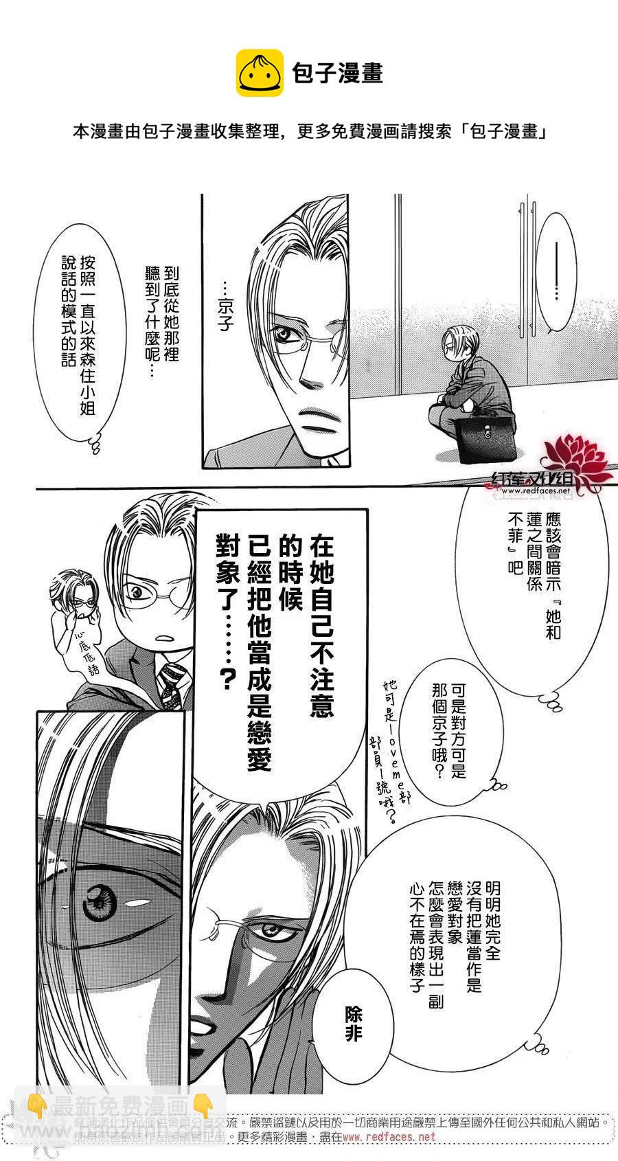 《SKIPBEAT！华丽的挑战》第251回 第6页
