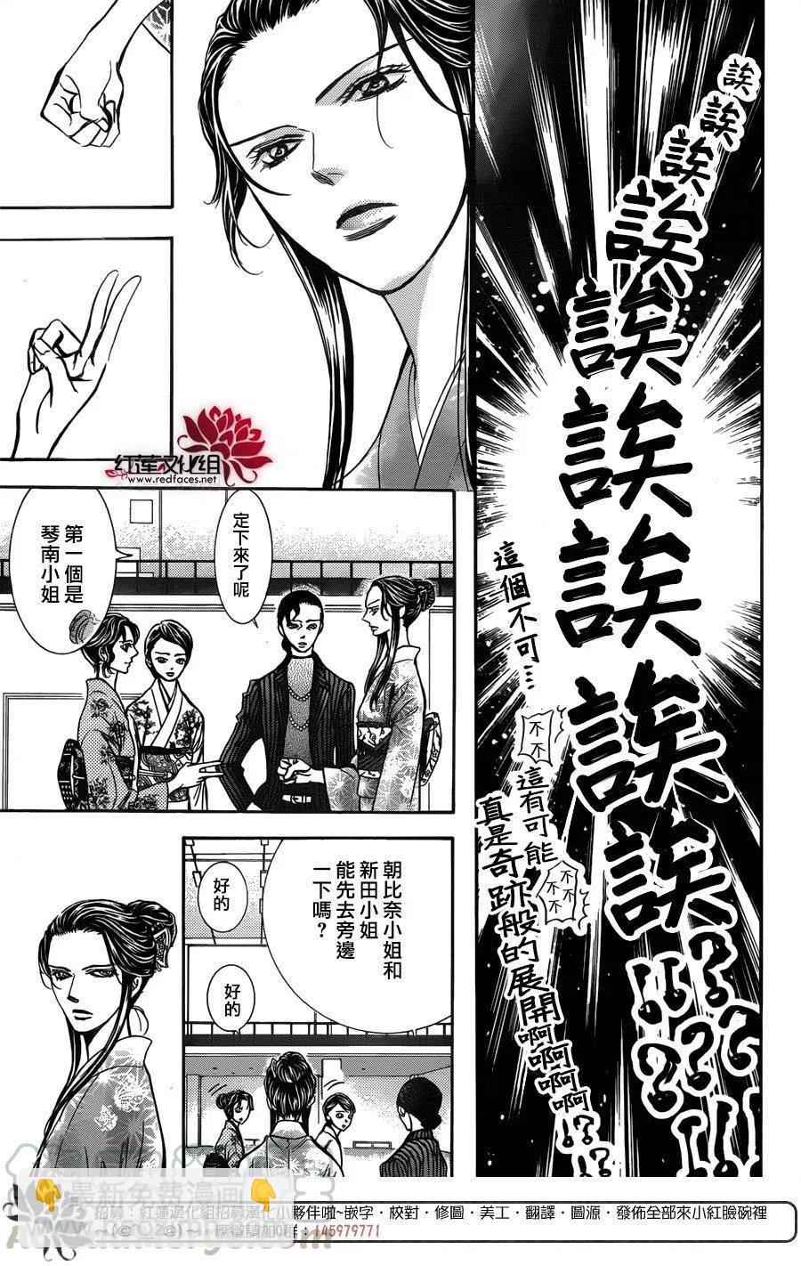 《SKIPBEAT！华丽的挑战》第251回 第7页