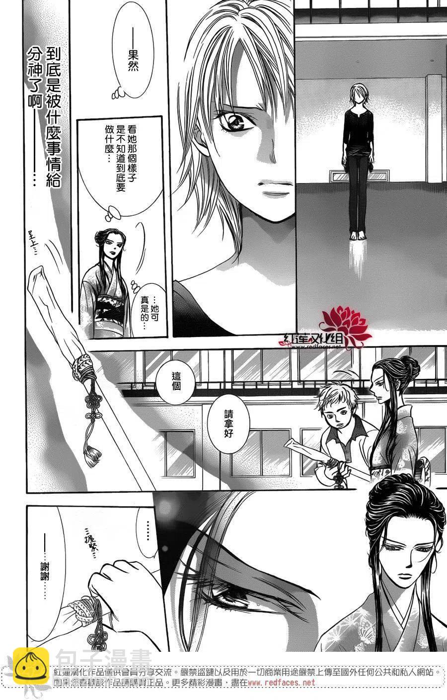 《SKIPBEAT！华丽的挑战》第251回 第8页