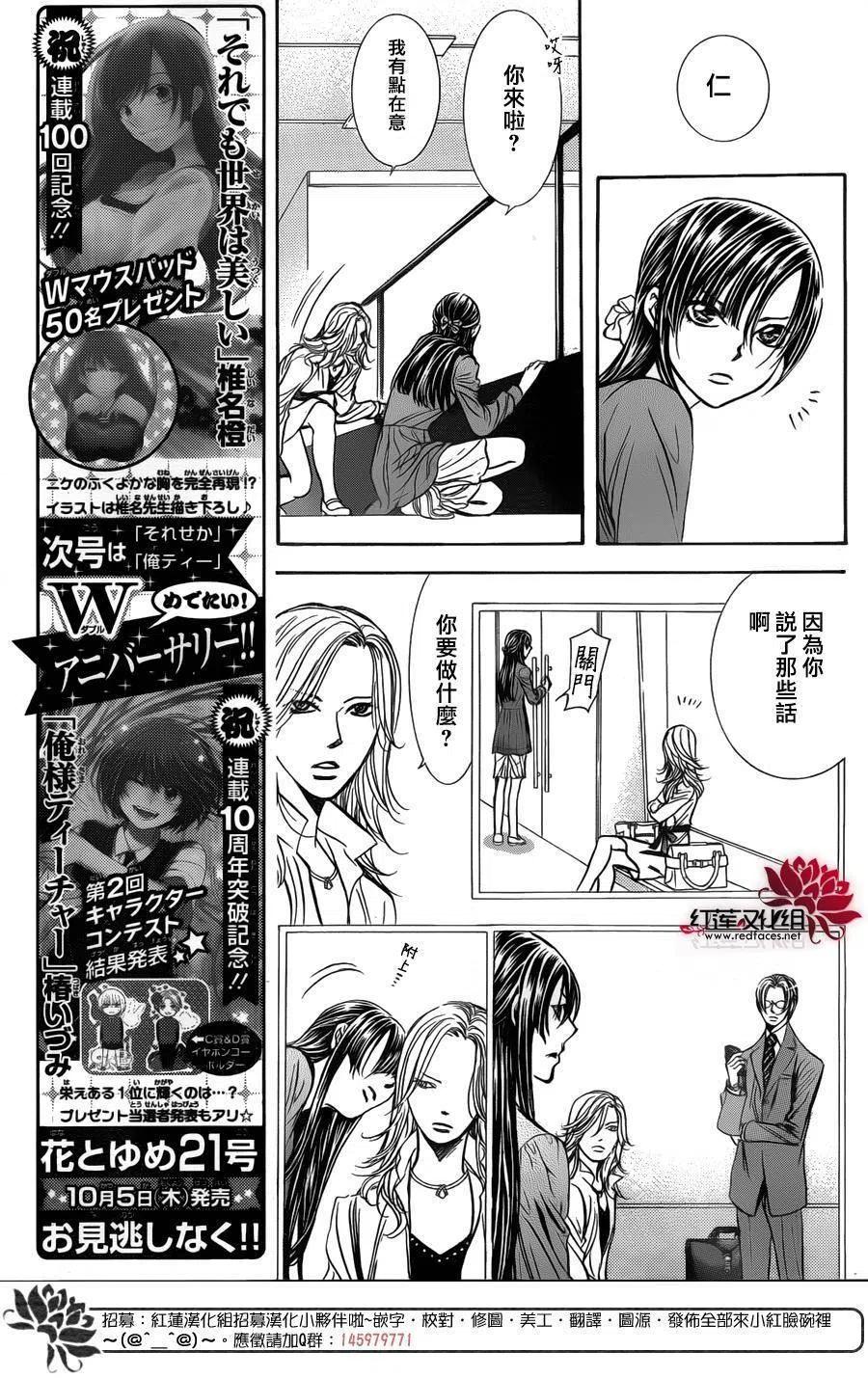 《SKIPBEAT！华丽的挑战》第251回 第9页