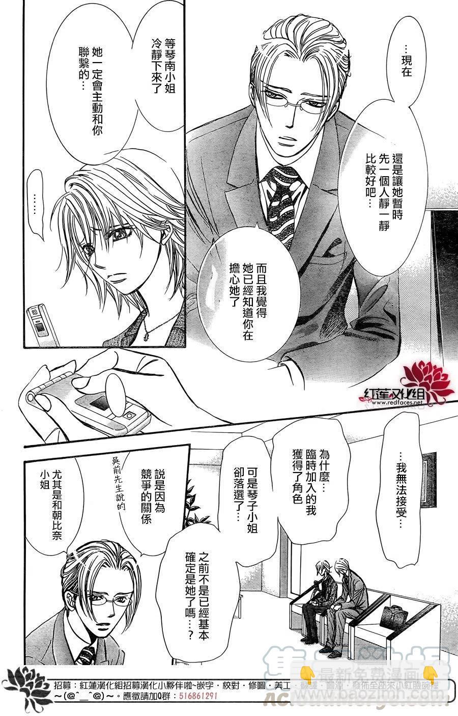 《SKIPBEAT！华丽的挑战》第256回 第10页
