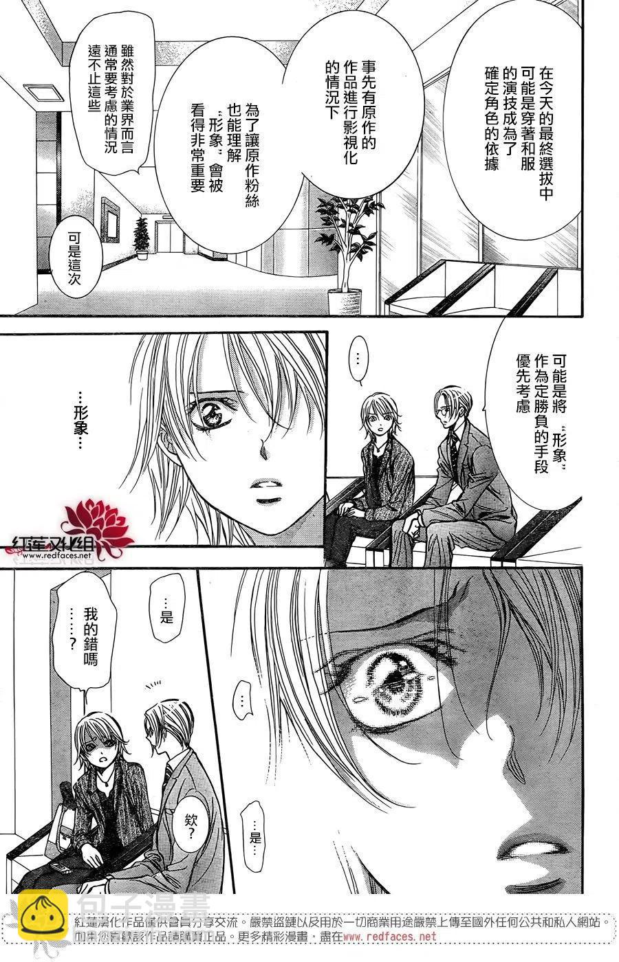 《SKIPBEAT！华丽的挑战》第256回 第11页