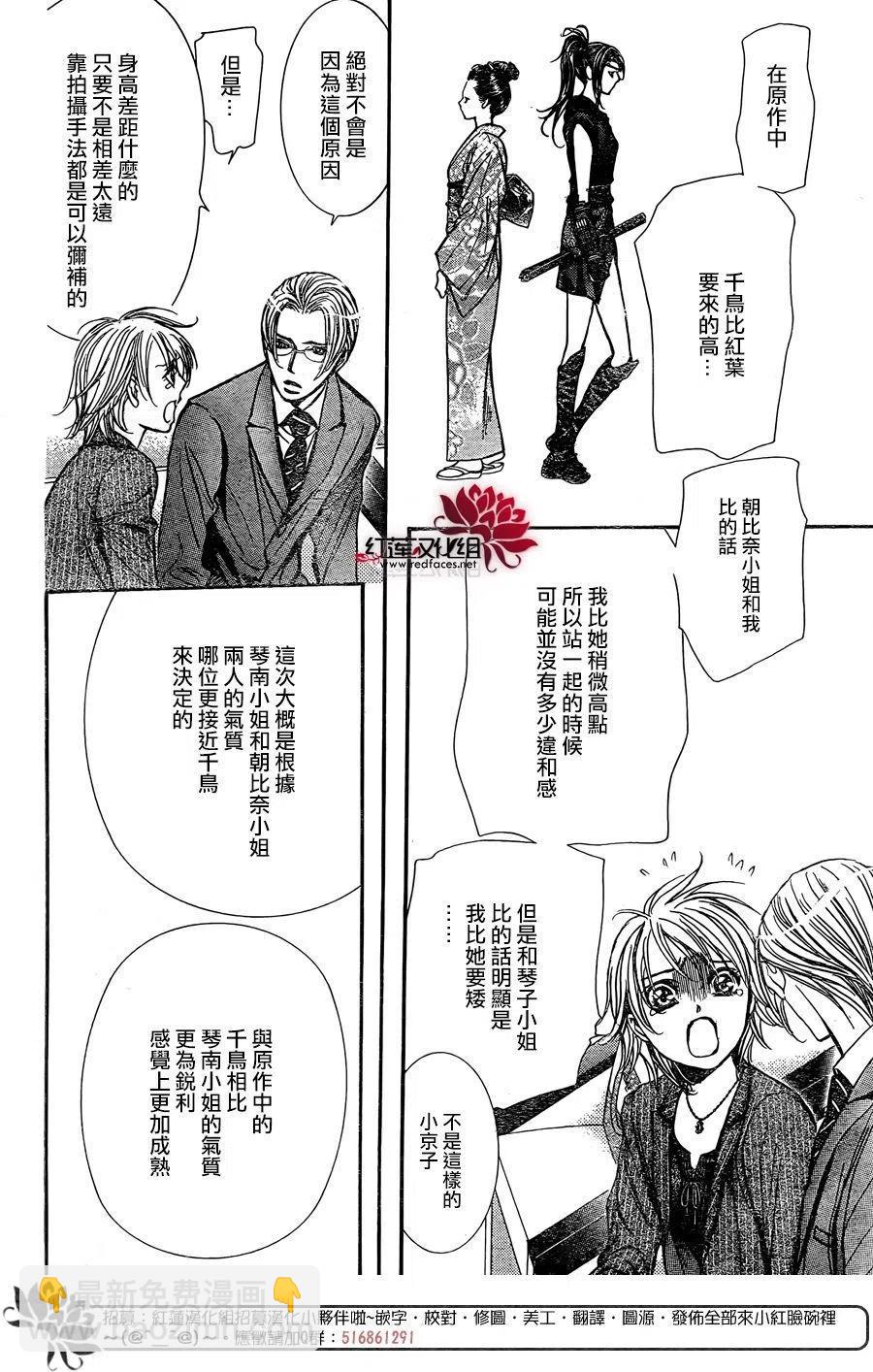 《SKIPBEAT！华丽的挑战》第256回 第12页