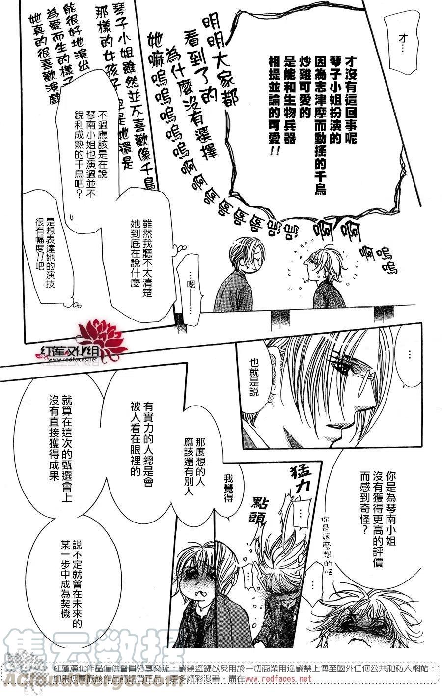 《SKIPBEAT！华丽的挑战》第256回 第13页