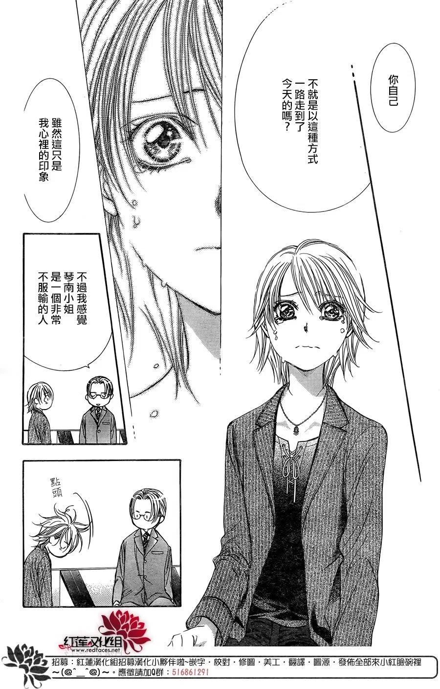 《SKIPBEAT！华丽的挑战》第256回 第14页