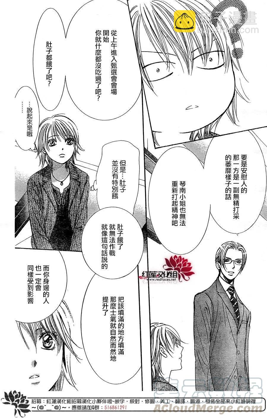《SKIPBEAT！华丽的挑战》第256回 第16页