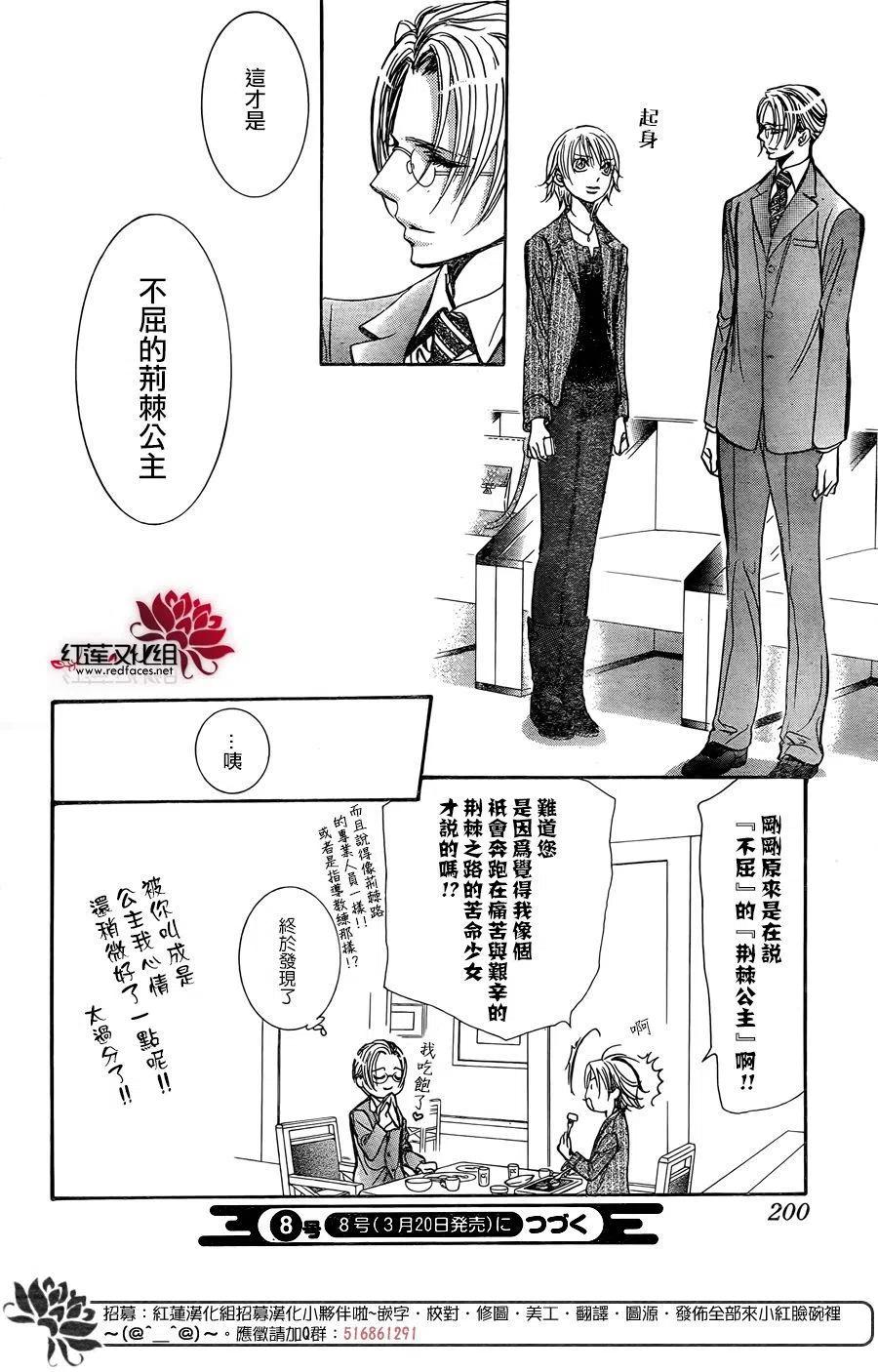 《SKIPBEAT！华丽的挑战》第256回 第18页