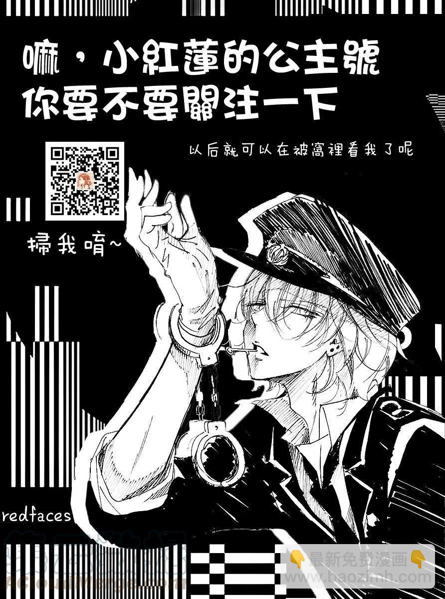 《SKIPBEAT！华丽的挑战》第256回 第19页