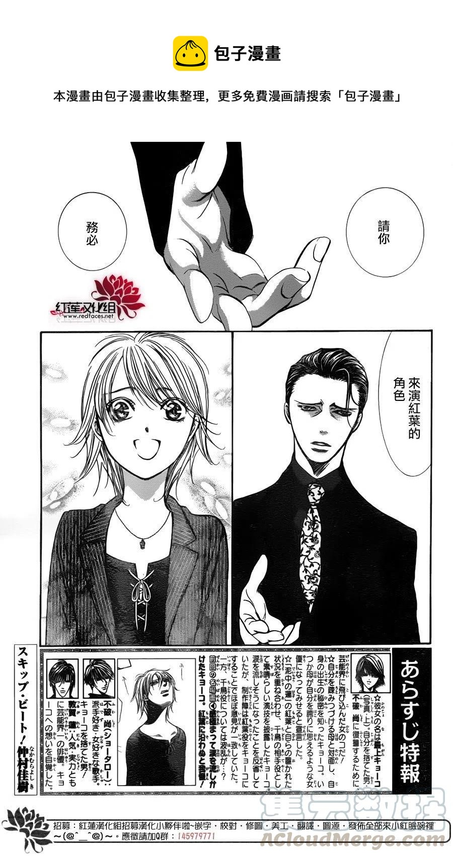 《SKIPBEAT！华丽的挑战》第256回 第1页