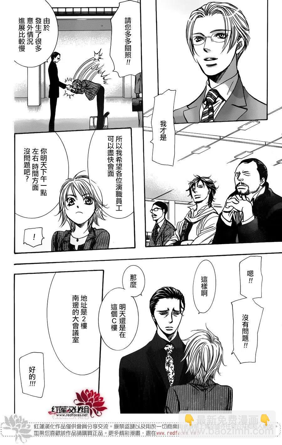 《SKIPBEAT！华丽的挑战》第256回 第2页