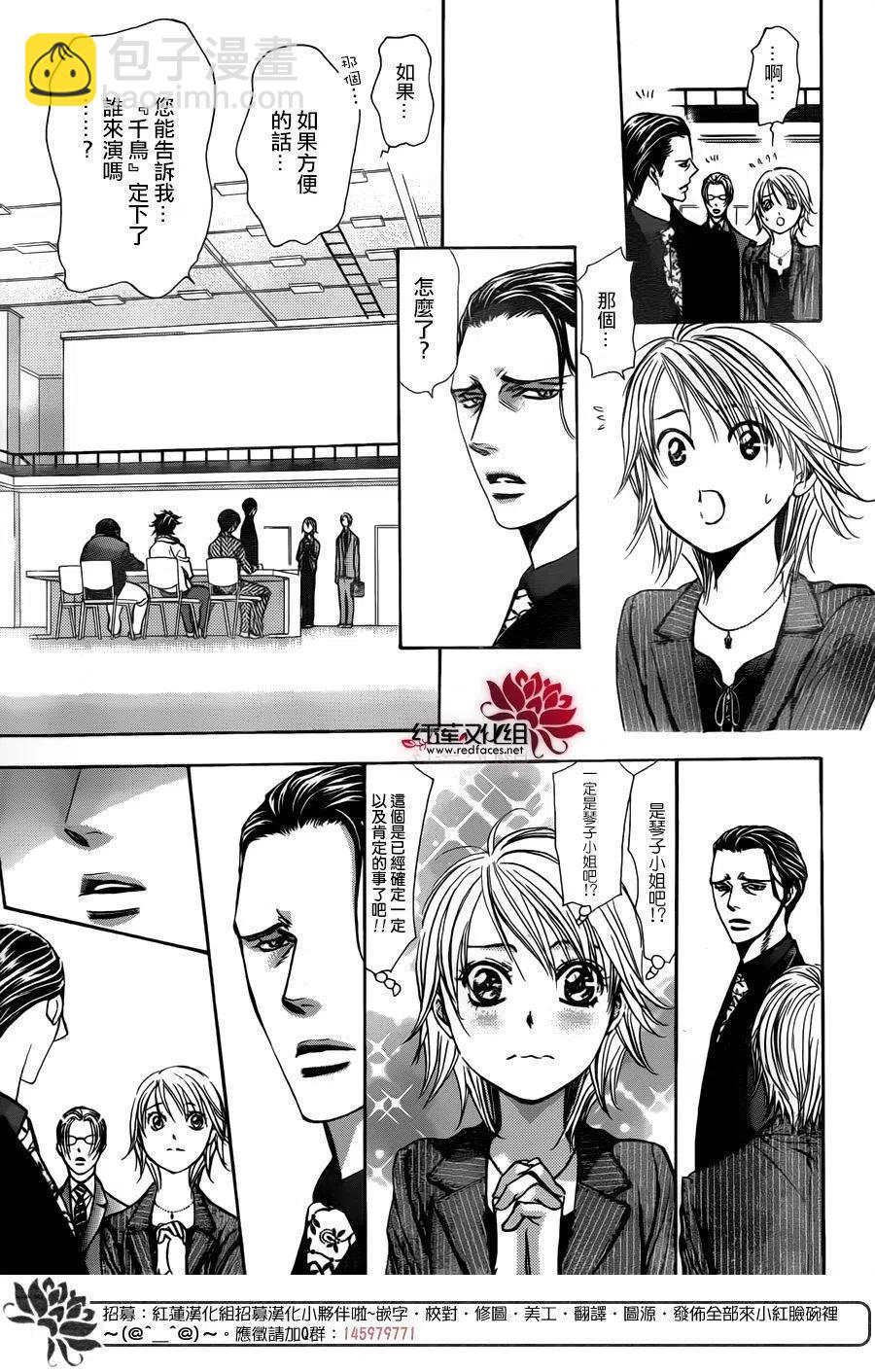《SKIPBEAT！华丽的挑战》第256回 第3页