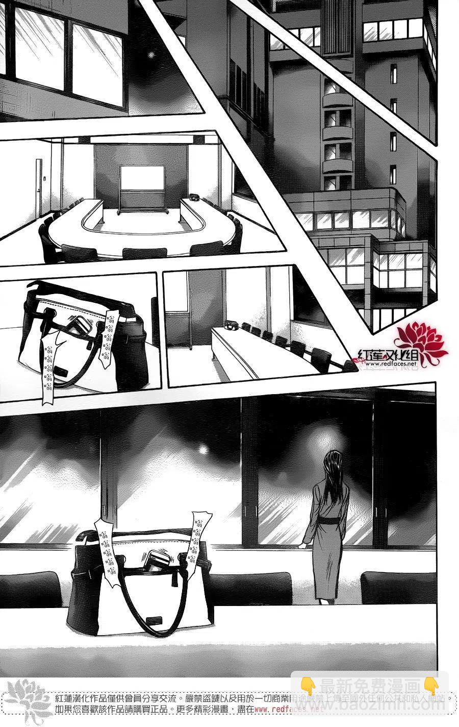 《SKIPBEAT！华丽的挑战》第256回 第5页