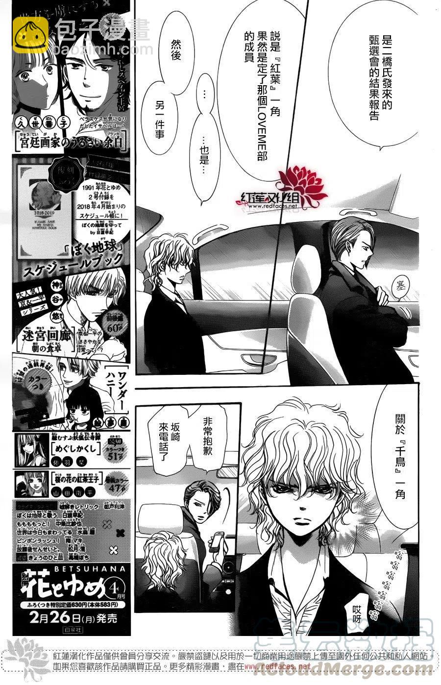 《SKIPBEAT！华丽的挑战》第256回 第7页