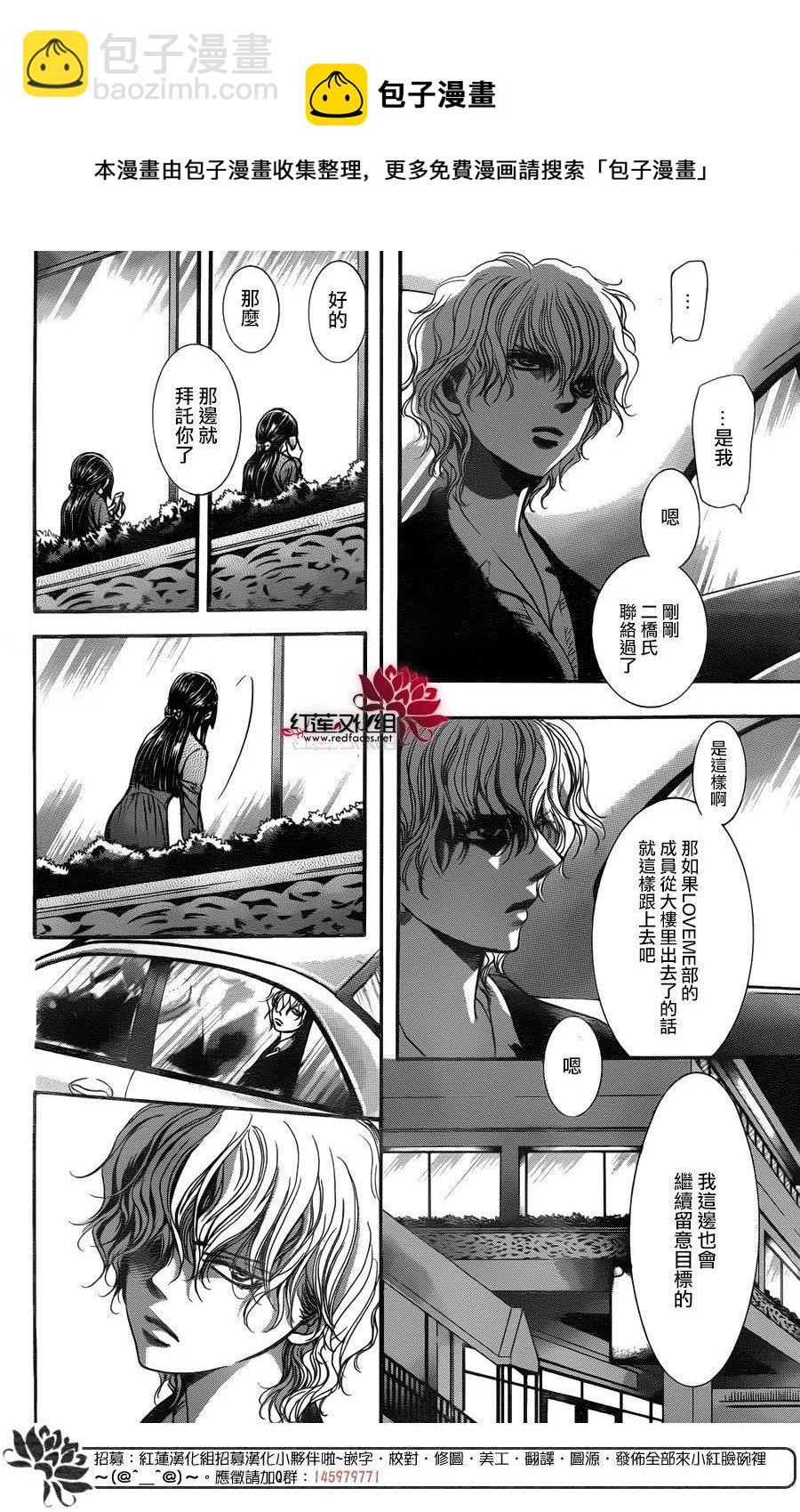 《SKIPBEAT！华丽的挑战》第256回 第8页