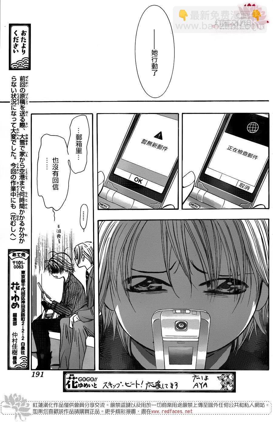 《SKIPBEAT！华丽的挑战》第256回 第9页