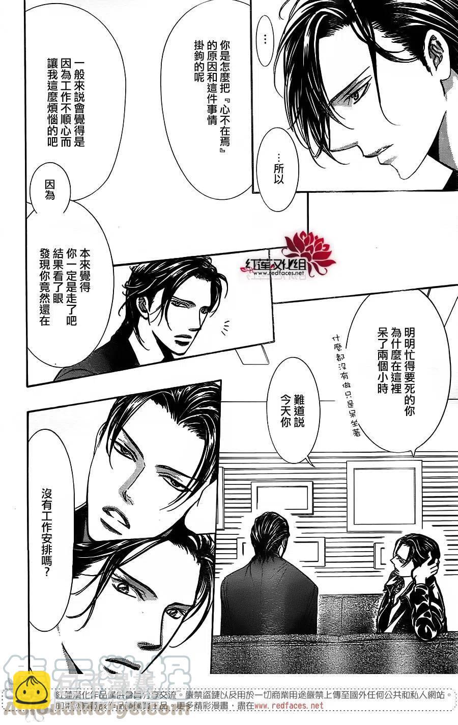 《SKIPBEAT！华丽的挑战》第257回 第10页