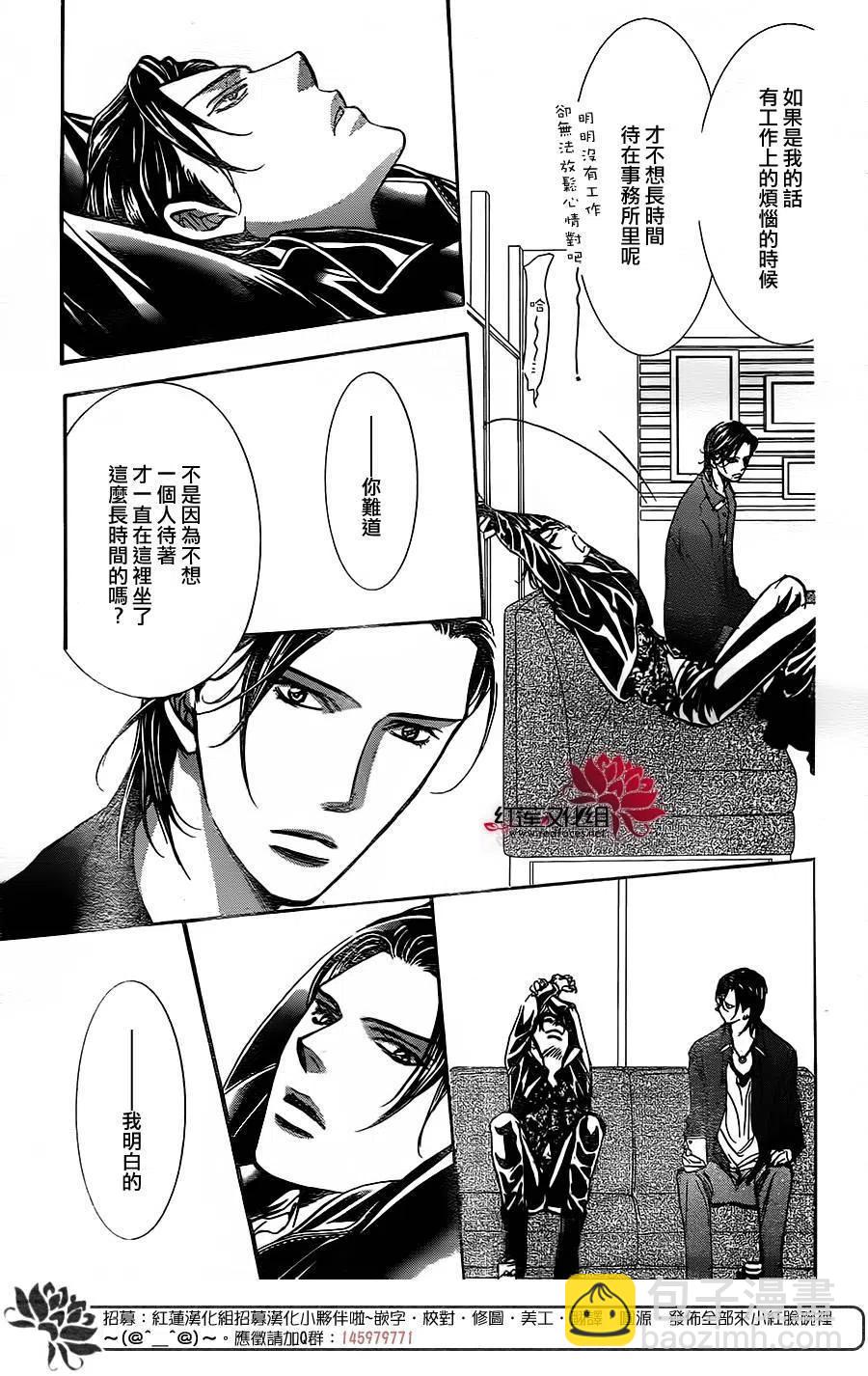 《SKIPBEAT！华丽的挑战》第257回 第11页