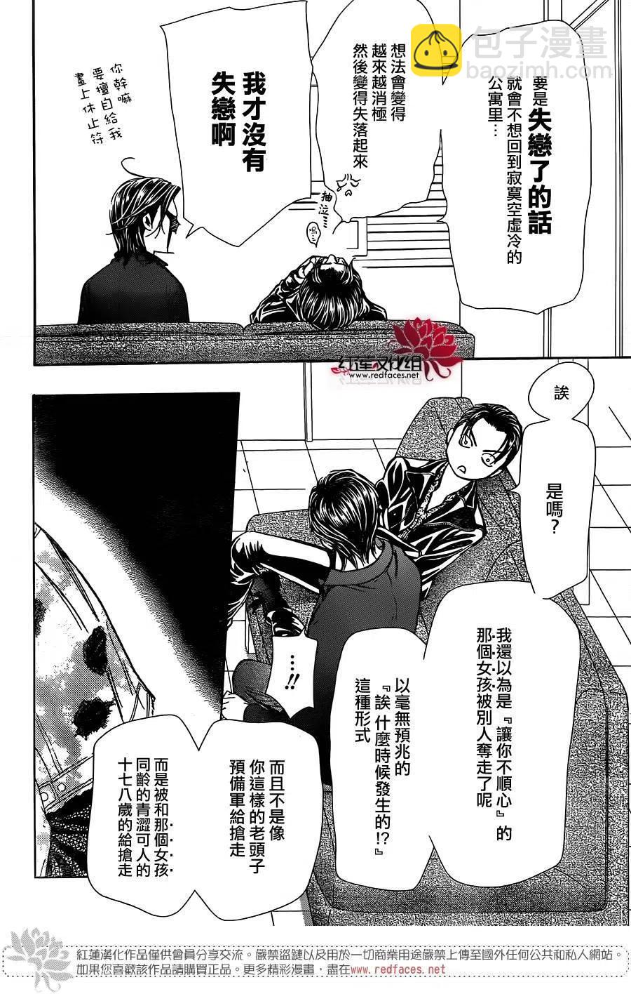 《SKIPBEAT！华丽的挑战》第257回 第12页