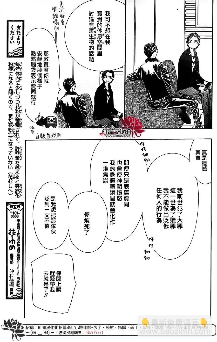 《SKIPBEAT！华丽的挑战》第257回 第15页