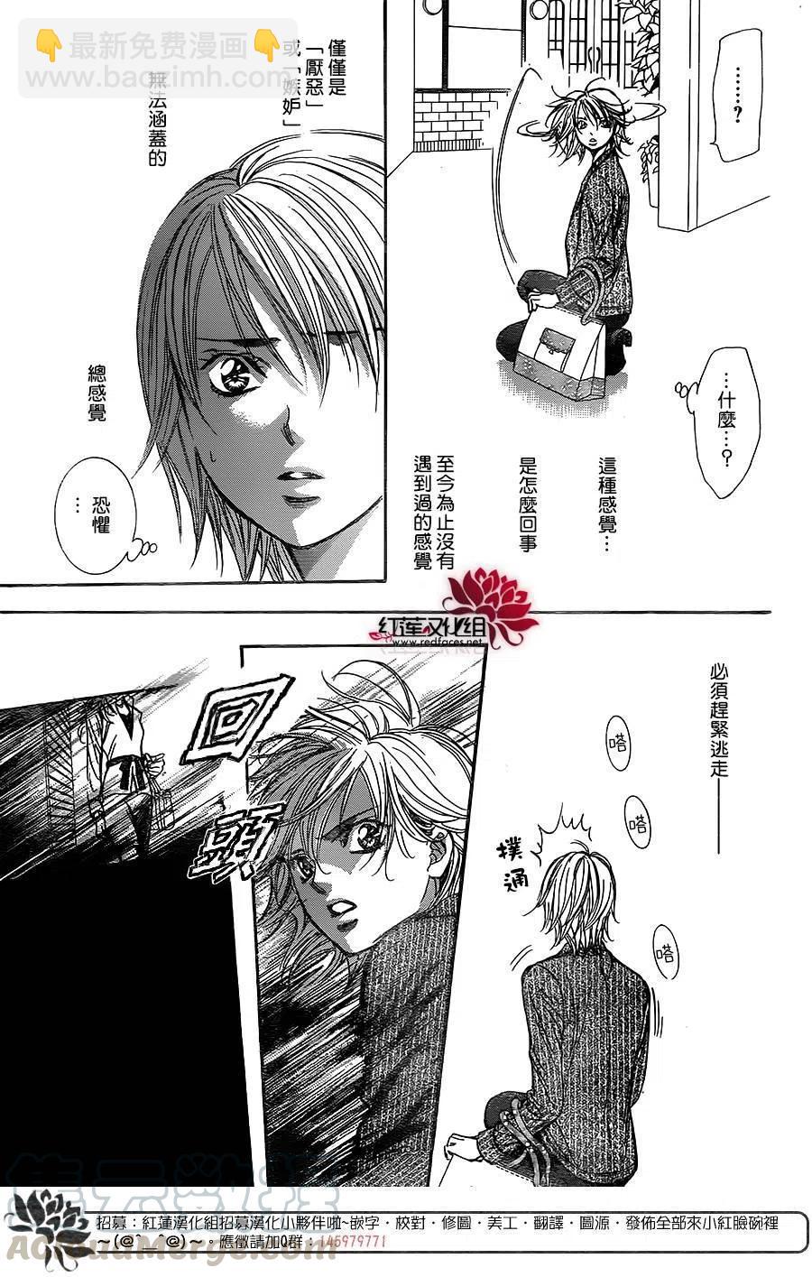 《SKIPBEAT！华丽的挑战》第257回 第19页