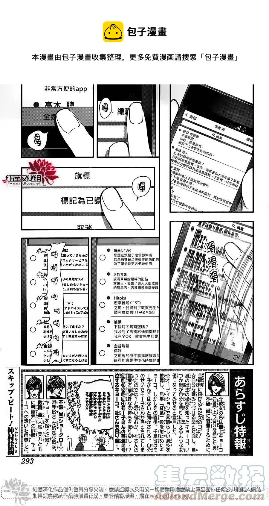 《SKIPBEAT！华丽的挑战》第257回 第1页