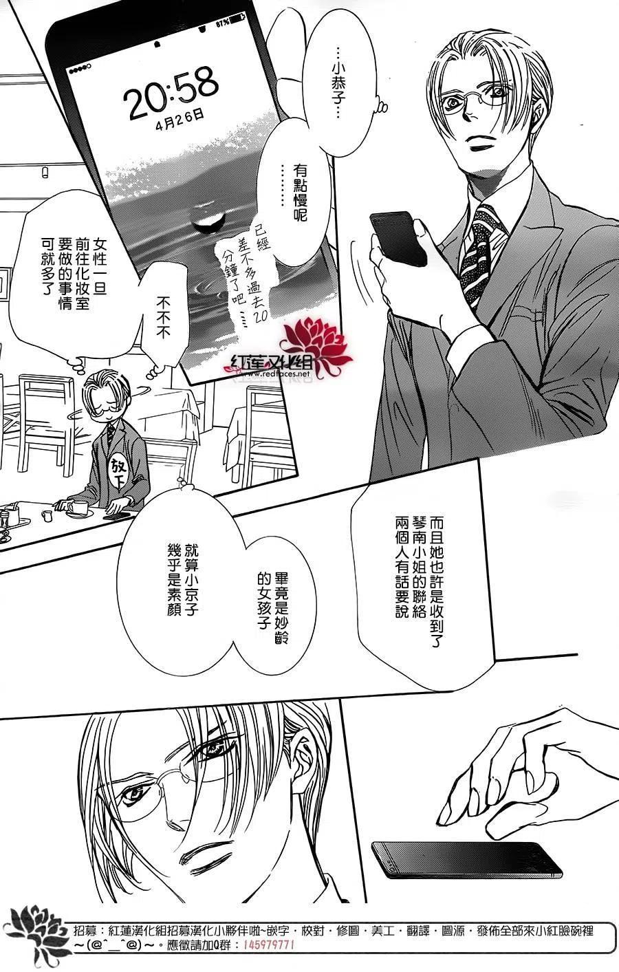 《SKIPBEAT！华丽的挑战》第257回 第21页