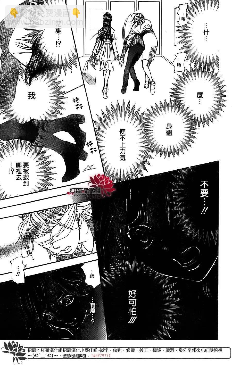 《SKIPBEAT！华丽的挑战》第257回 第23页