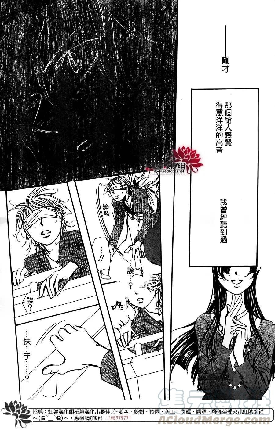 《SKIPBEAT！华丽的挑战》第257回 第25页