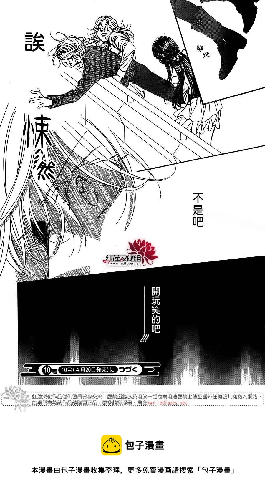 《SKIPBEAT！华丽的挑战》第257回 第26页