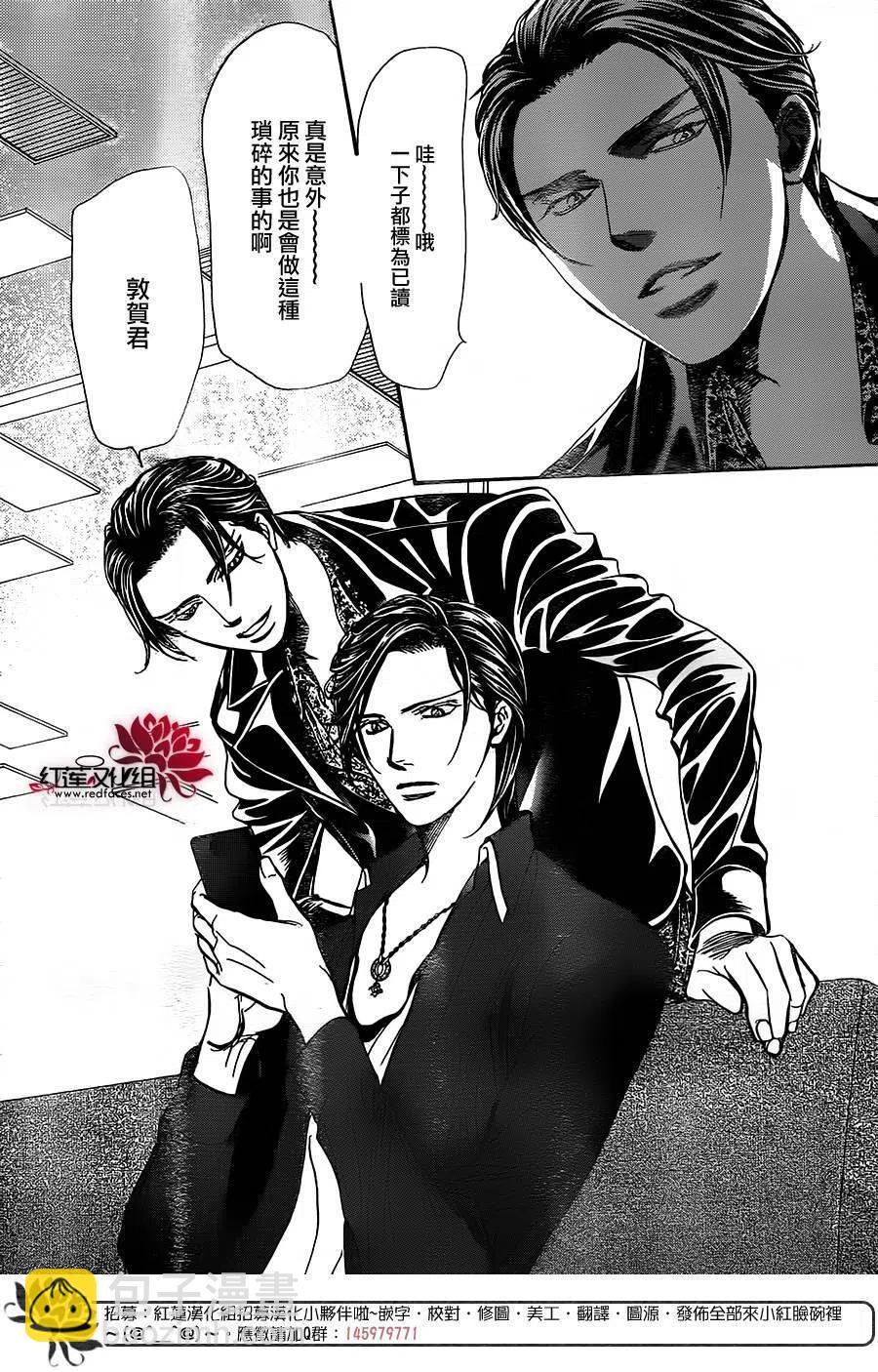 《SKIPBEAT！华丽的挑战》第257回 第2页