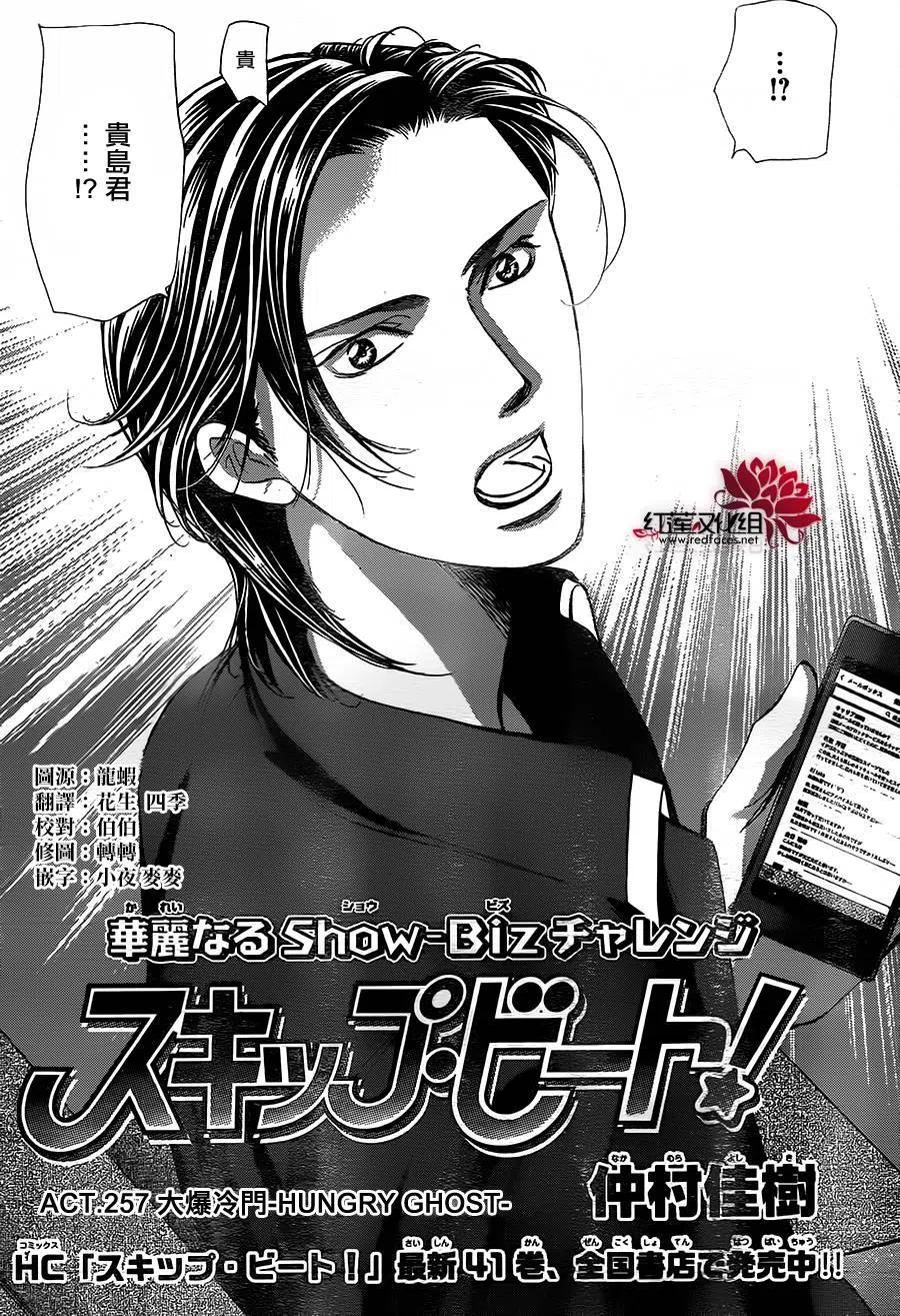 《SKIPBEAT！华丽的挑战》第257回 第3页