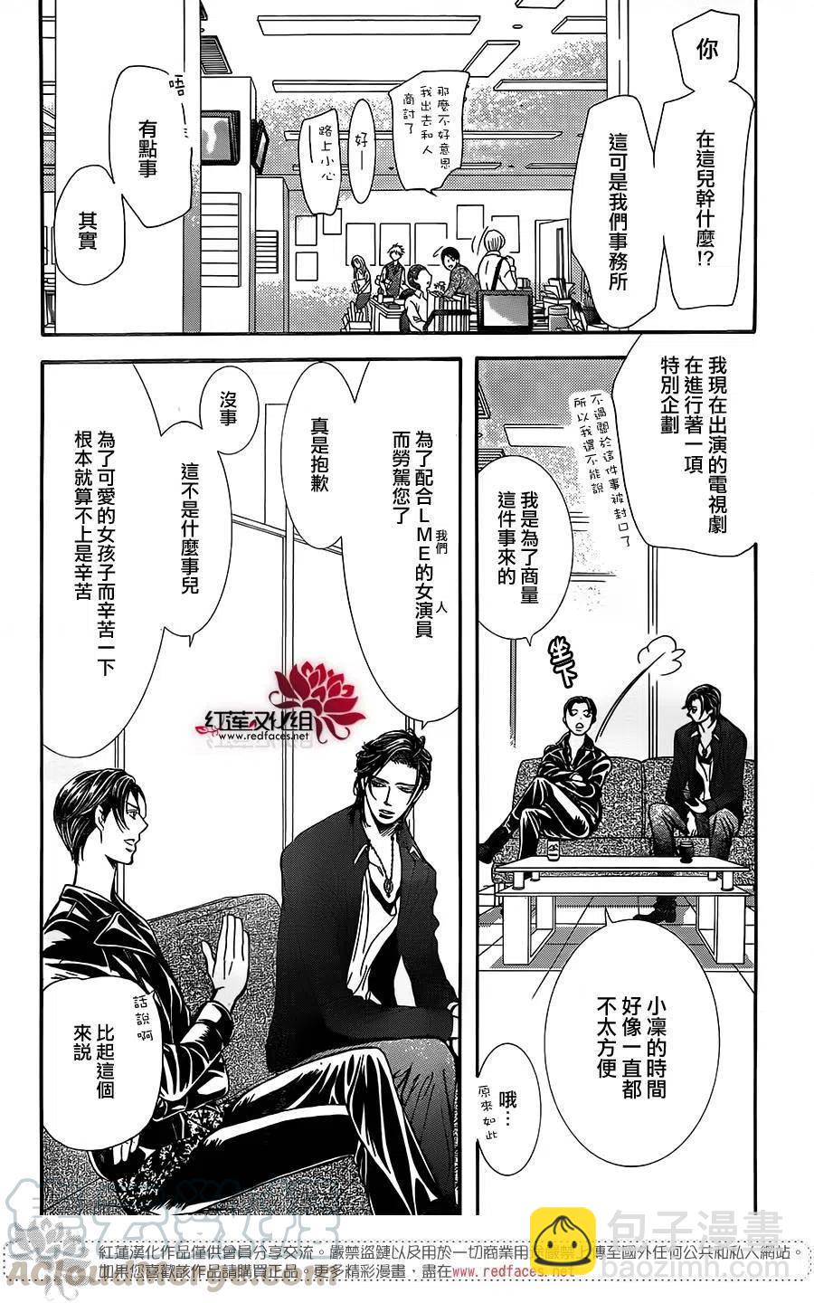《SKIPBEAT！华丽的挑战》第257回 第4页