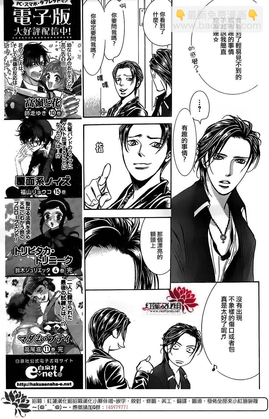 《SKIPBEAT！华丽的挑战》第257回 第5页